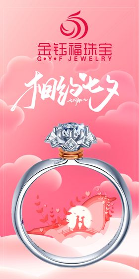 珠宝海报KV钻戒