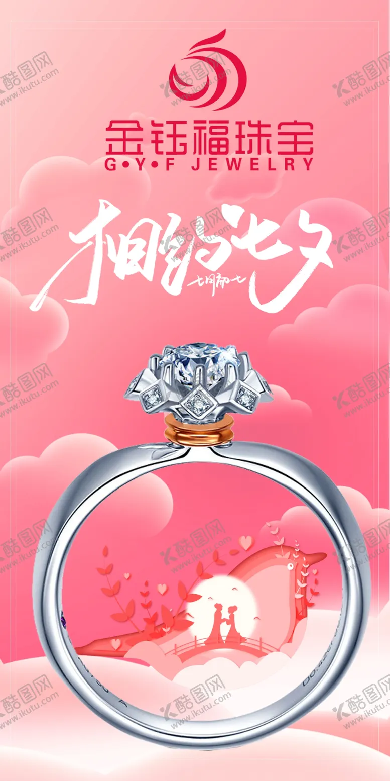 编号：52081805141454244789【酷图网】源文件下载-珠宝海报KV钻戒