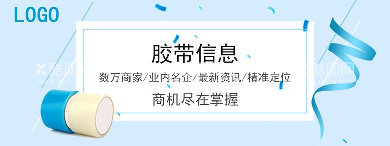 编号：07892609232200146914【酷图网】源文件下载-胶带信息