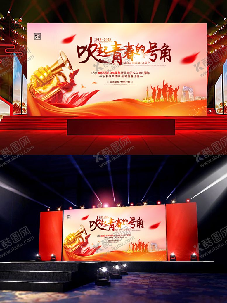编号：68037204202322166251【酷图网】源文件下载-五四青年节宣传海报展板