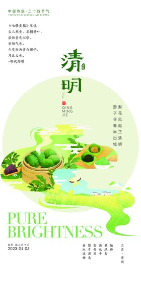 清明节海报踏青背景放假