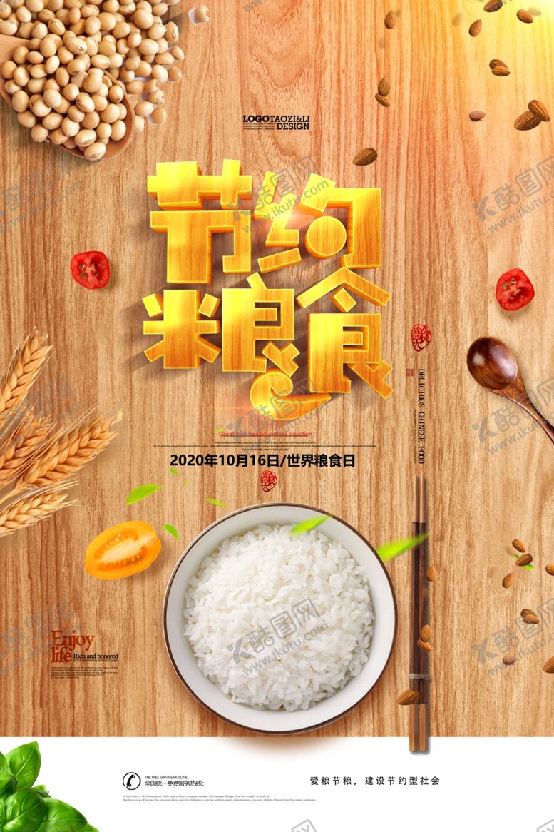 编号：60517807061230525131【酷图网】源文件下载-节约粮食