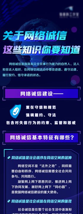 网络安全科技长图