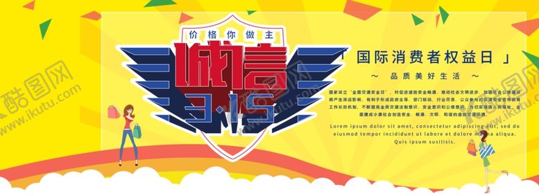编号：99817505110556142879【酷图网】源文件下载-315诚信