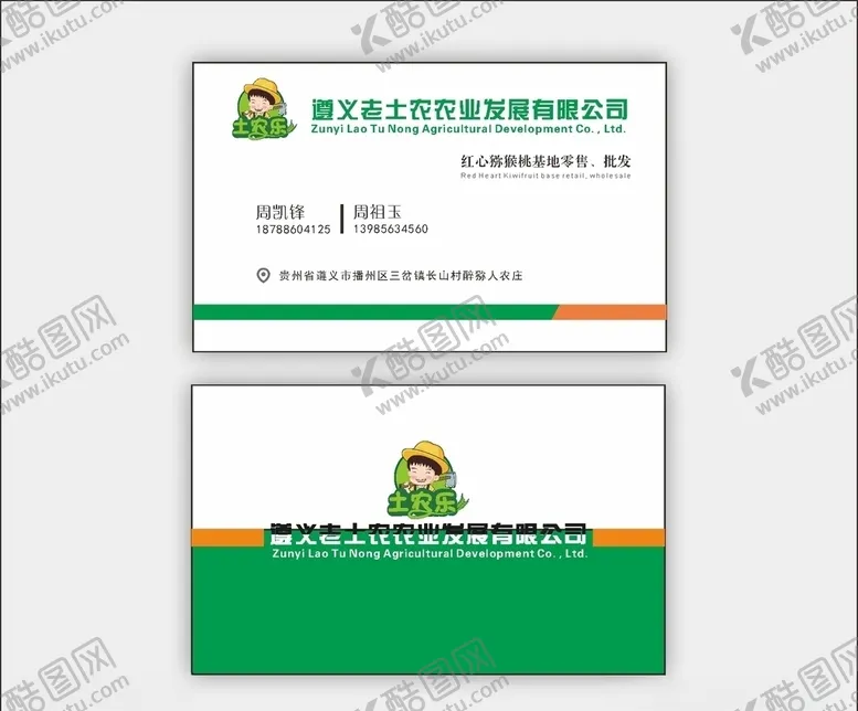 编号：16997405051746102801【酷图网】源文件下载-农业名片