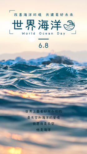 世界海洋日