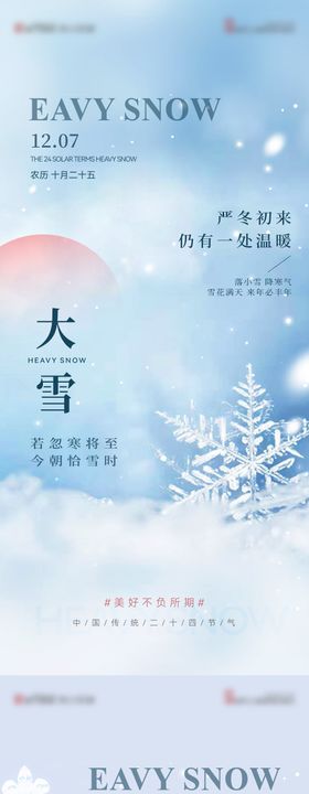 简约大雪海报