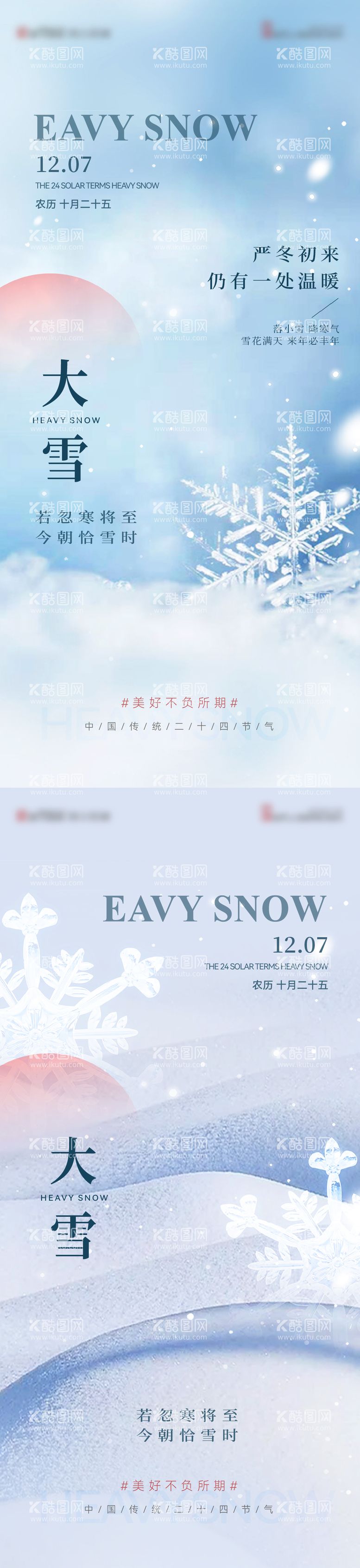 编号：56747111251000149634【酷图网】源文件下载-大雪节气简约海报