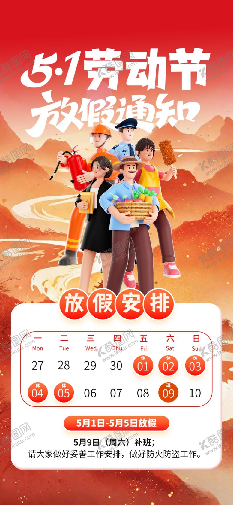 编号：83895204250843175270【酷图网】源文件下载-51劳动节