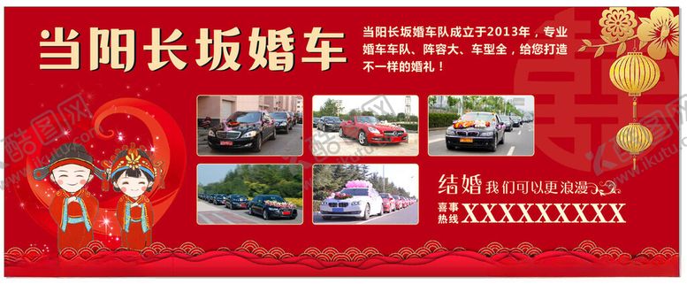 编号：78106103012331305265【酷图网】源文件下载-婚车车队广告