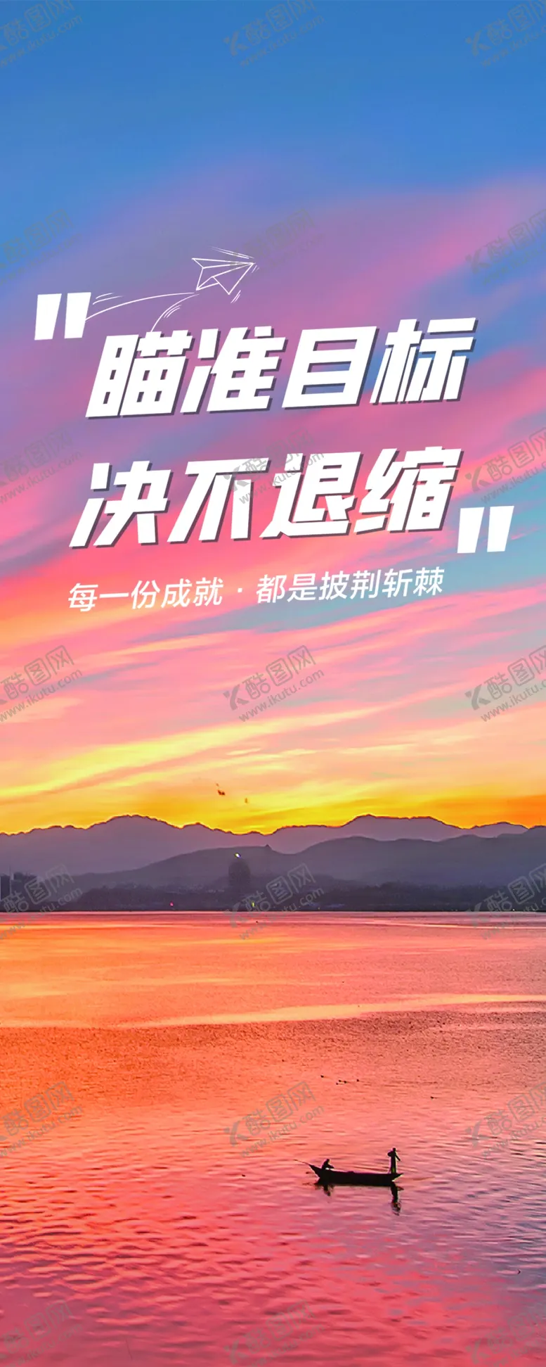 编号：40441902221418038850【酷图网】源文件下载-励志海报