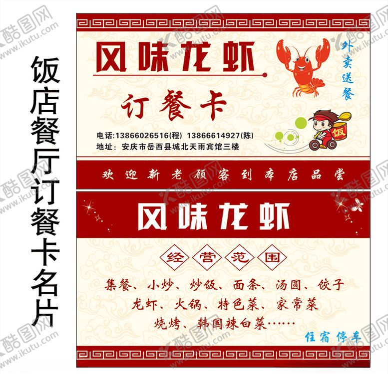 编号：96340511011638264851【酷图网】源文件下载-饭店名片订餐卡