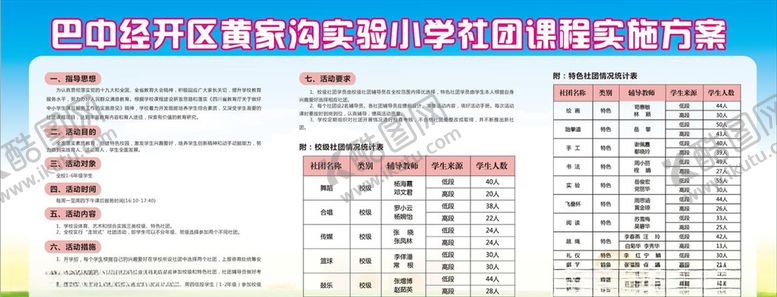 编号：85121009161305462772【酷图网】源文件下载-学校社团活动