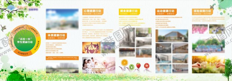 编号：78982811210235408679【酷图网】源文件下载-校园学生健康行动展板