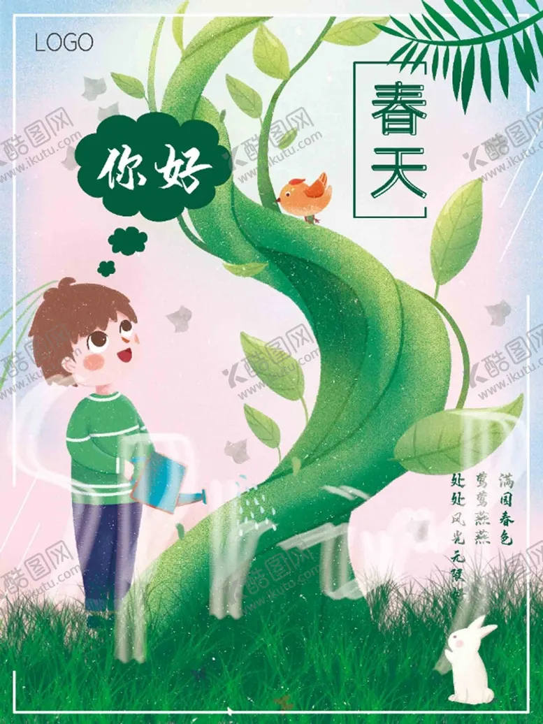 编号：41278010061139404167【酷图网】源文件下载-你好春天 