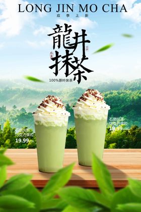奶茶饮品促销海报