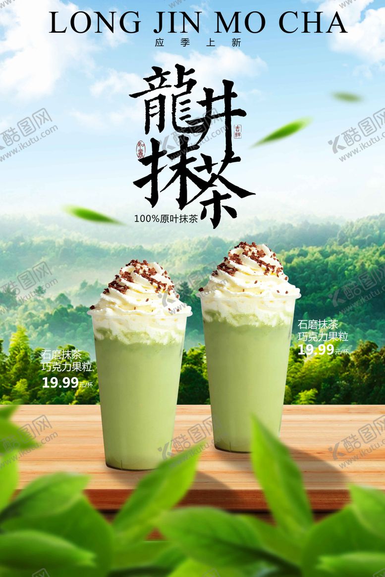 编号：29249905072207347715【酷图网】源文件下载-奶茶饮品促销海报