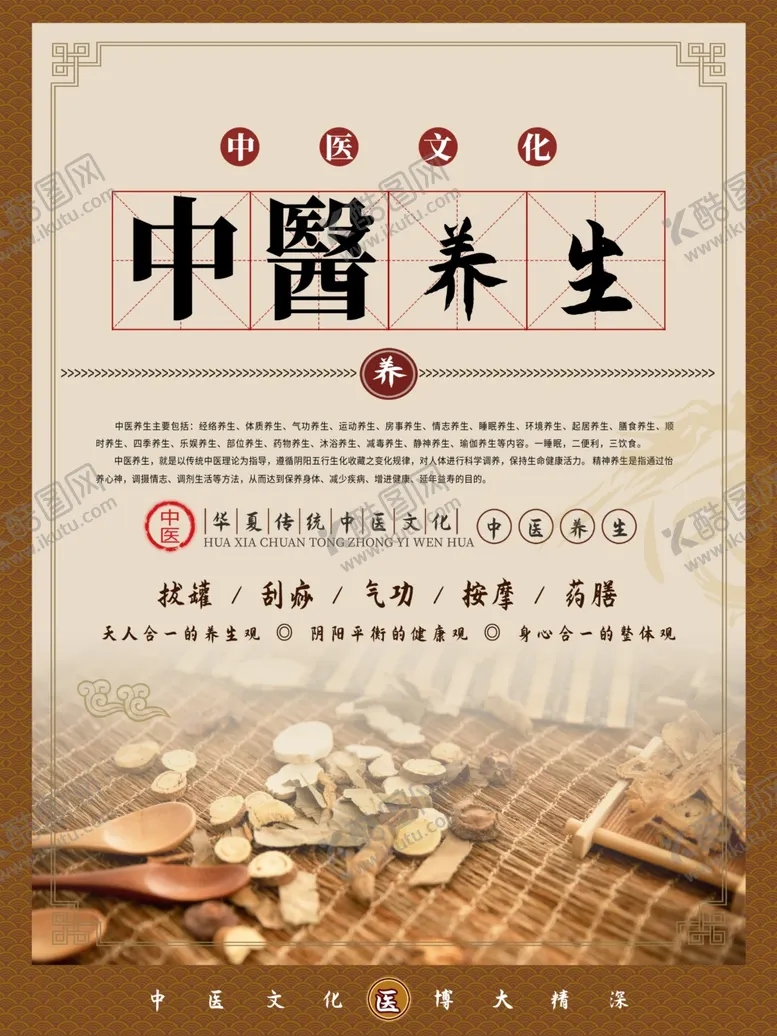编号：76124809161518551683【酷图网】源文件下载-中医养生