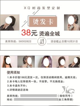 美发烫发
