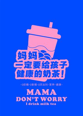 奶茶海报饮品