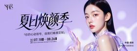 医美焕美季时尚宣传海报
