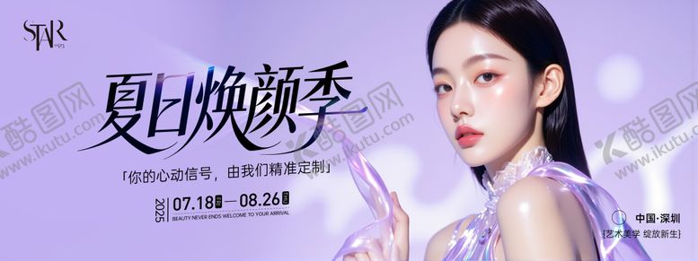 编号：67962306251911177213【酷图网】源文件下载-医美焕美季时尚宣传海报