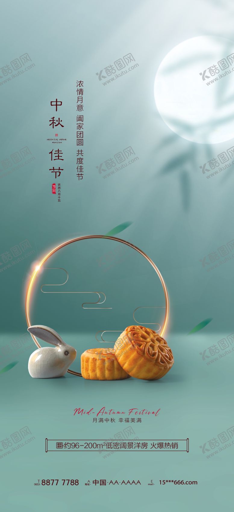 编号：55087311221336397409【酷图网】源文件下载-中秋节海报