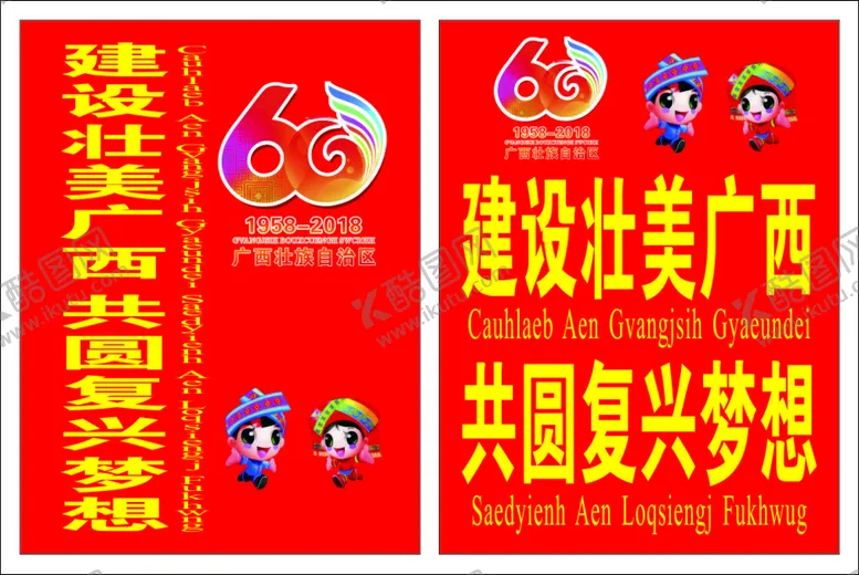 编号：46731510200852002266【酷图网】源文件下载-广西