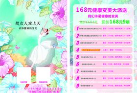 美容美容传单美容广告