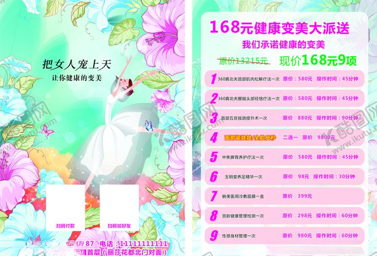 编号：31849010211916232811【酷图网】源文件下载-美容传单