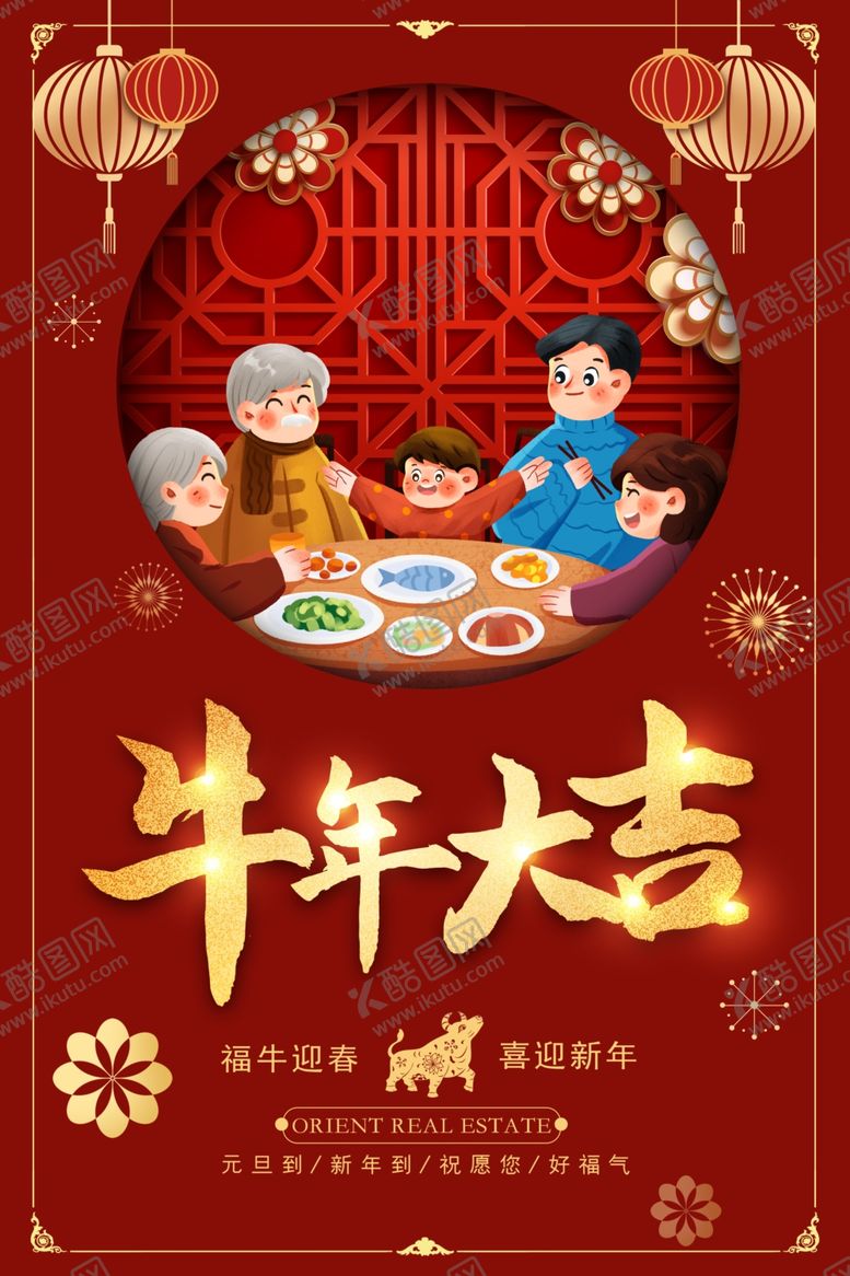 编号：87228904062013384747【酷图网】源文件下载-牛年大吉
