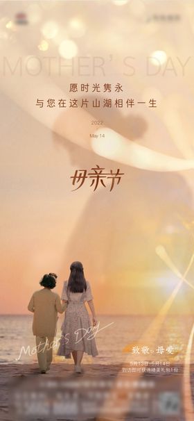 母亲节温馨海报