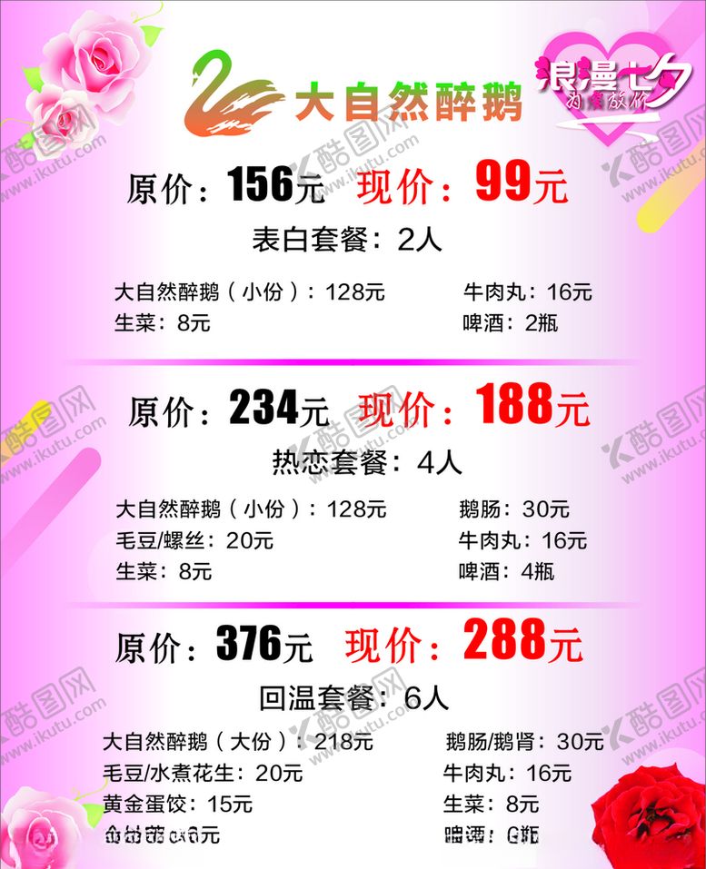 编号：31471305172222355808【酷图网】源文件下载-大自然醉鹅七夕