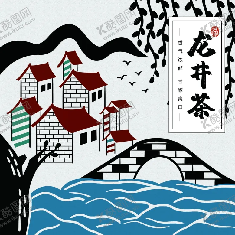 编号：84038907061725477734【酷图网】源文件下载-龙井茶包装盒