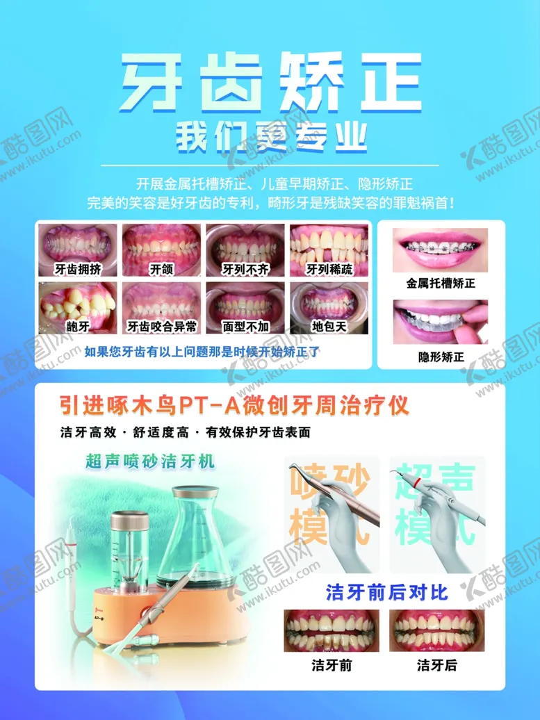编号：53018412031512204840【酷图网】源文件下载-牙齿矫正牙医