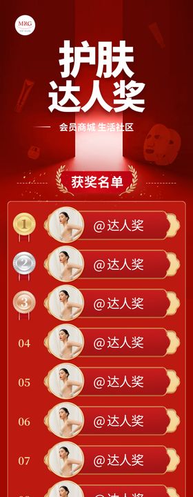 医美奖项排名长图海报