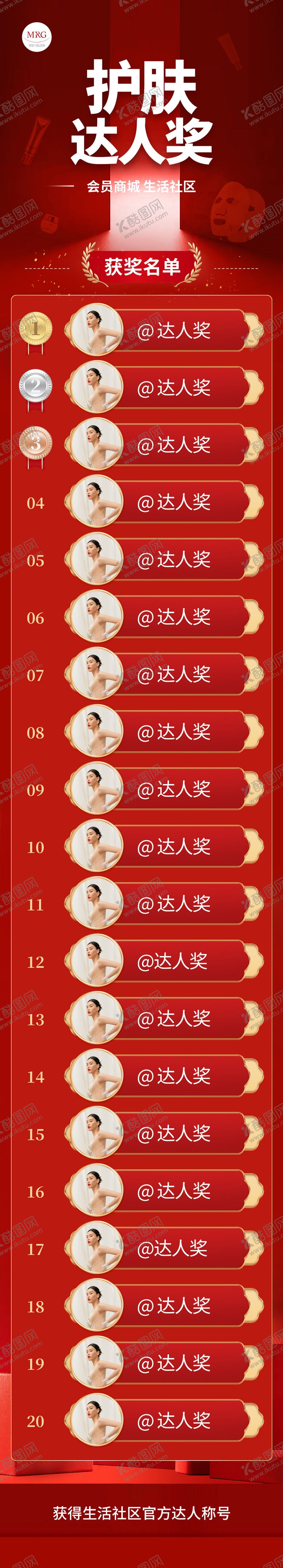 编号：13129310241607061229【酷图网】源文件下载-医美奖项排名长图海报