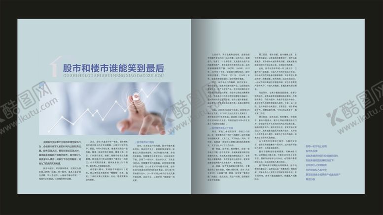 编号：44751001281730543579【酷图网】源文件下载-生活杂志内页 