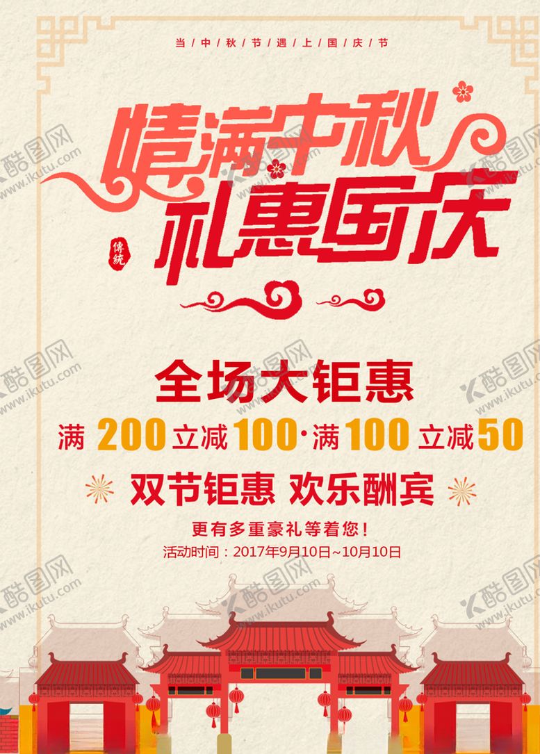 编号：29118305142223316313【酷图网】源文件下载-中秋节海报