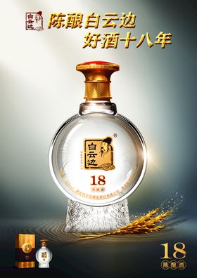 白云边45度20年迷你