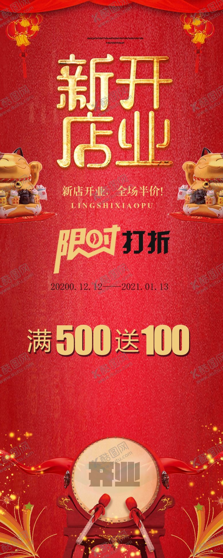 编号：39305203271539425123【酷图网】源文件下载-新店开业