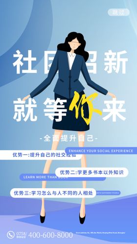 招聘社团