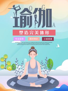 瑜伽