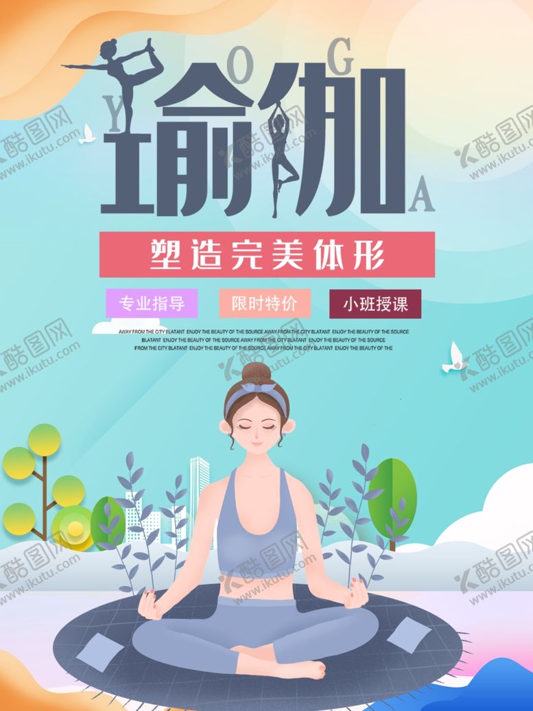 编号：86081406180831315466【酷图网】源文件下载-瑜伽