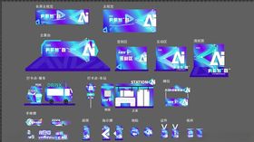 AI科技主视觉设计与物料延展