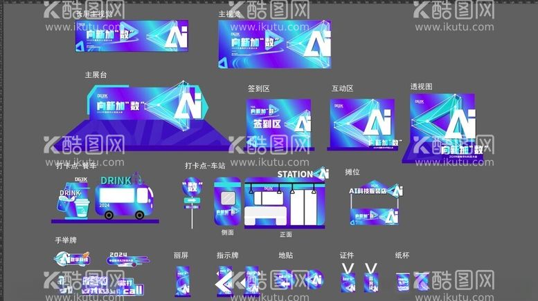 编号：31850501262331092523【酷图网】源文件下载-AI科技主视觉设计与物料延展