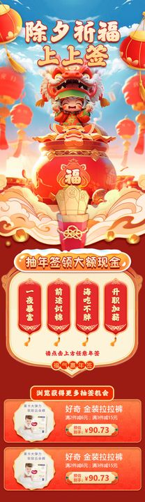 新年财神祈福活动长图海报