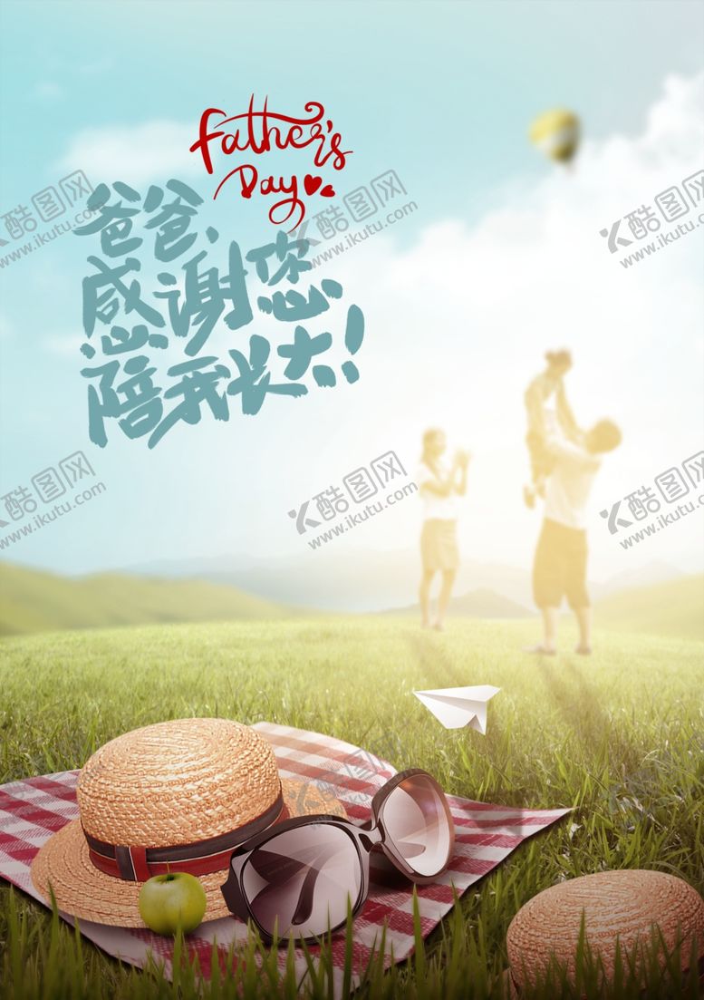 编号：42316401210736359882【酷图网】源文件下载-父亲节感谢您陪我长大