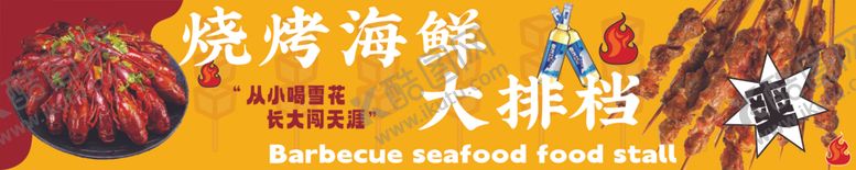 编号：81287612081434476052【酷图网】源文件下载-大排档