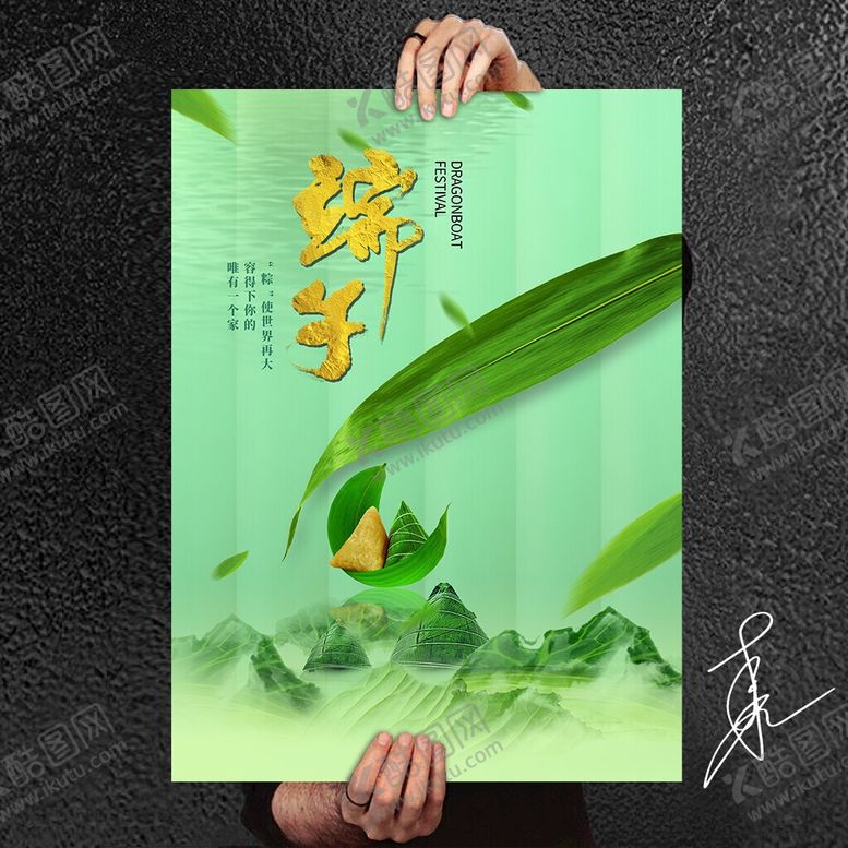 编号：78962805250525589070【酷图网】源文件下载-端午佳节